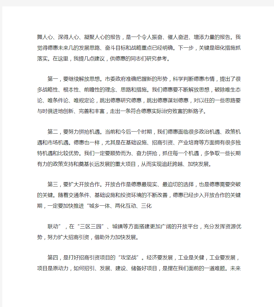 讨论市政府工作报告发言.