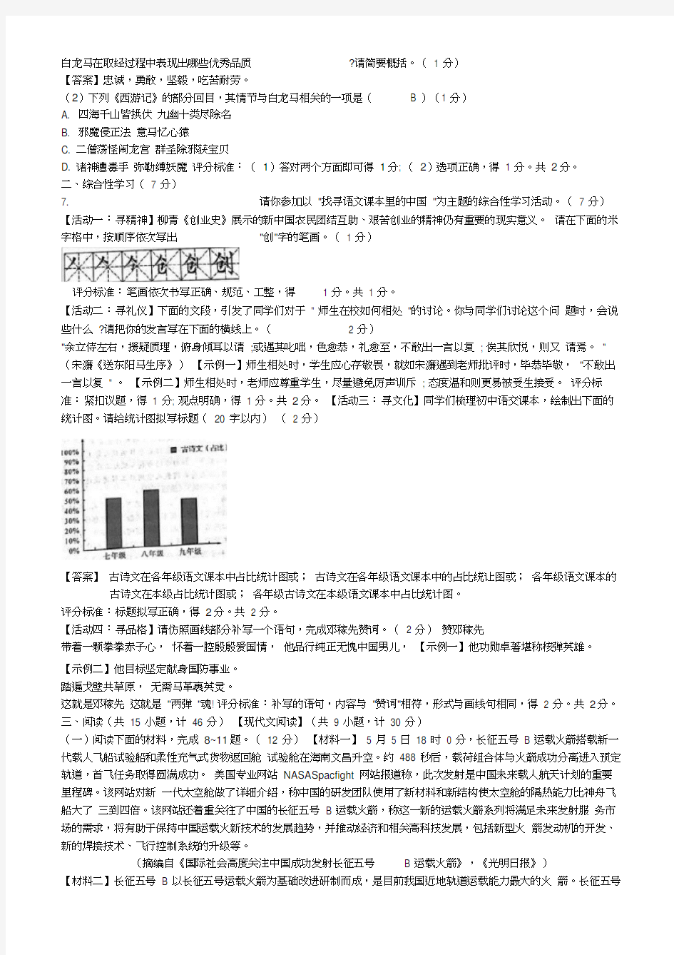 陕西省2020年初中学业水平考试语文学科试题(含答案及评分标准)