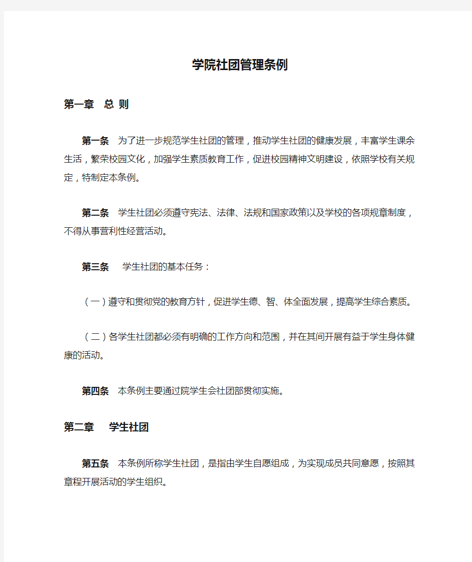 学院社团管理条例