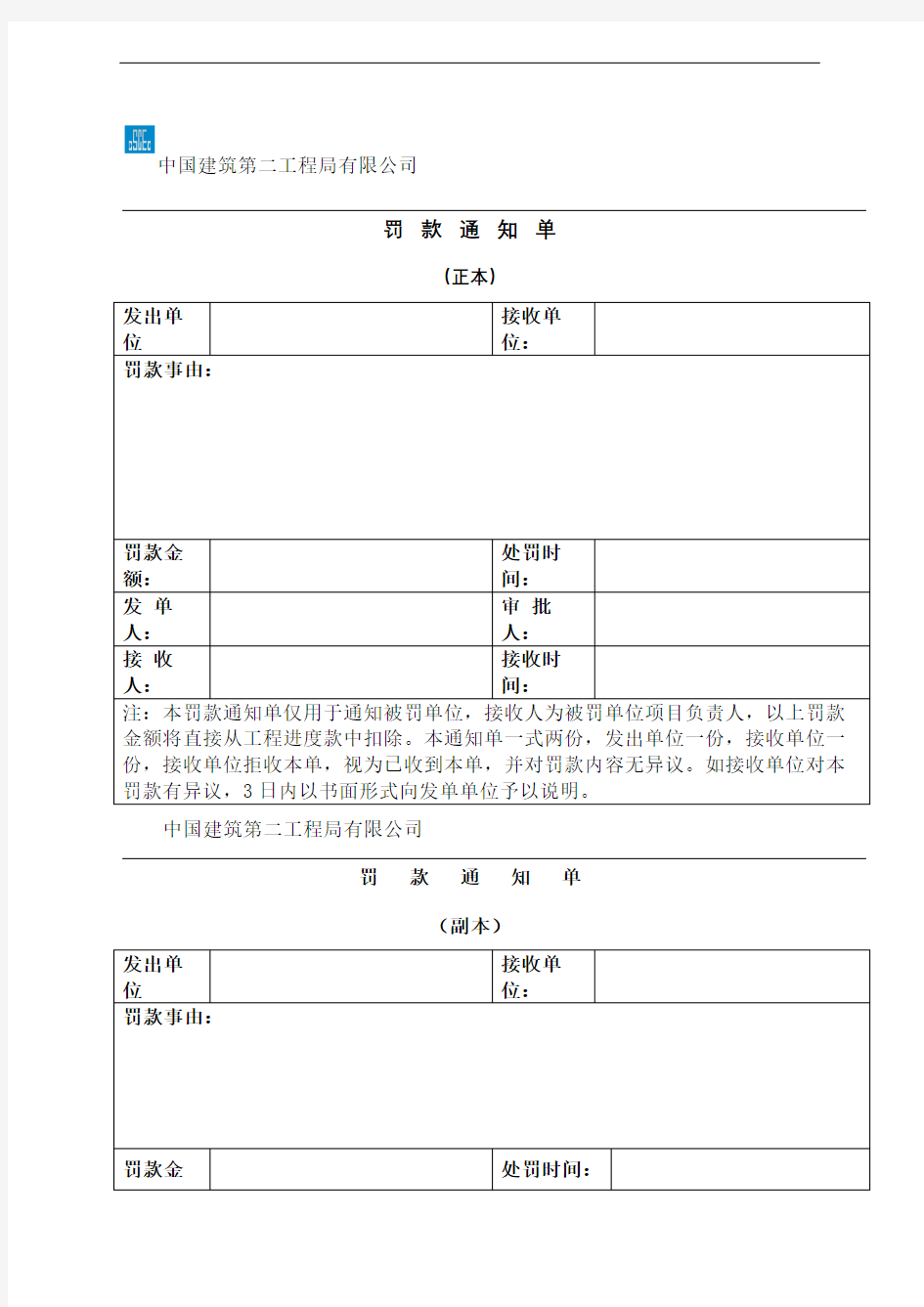 罚款通知单格式