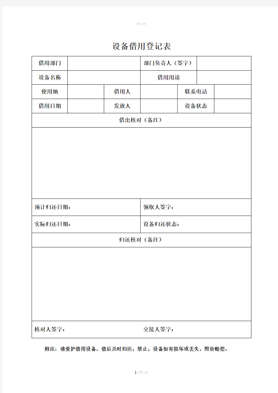 设备借用登记表