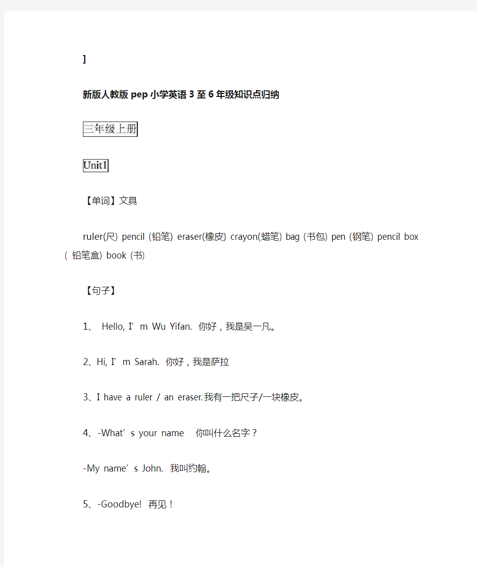 新版人教版pep小学英语3至6年级知识点归纳