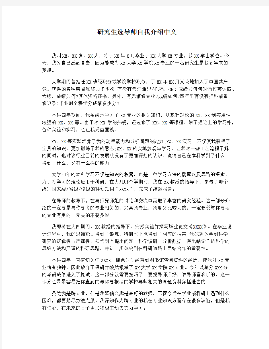 研究生选导师自我介绍中文