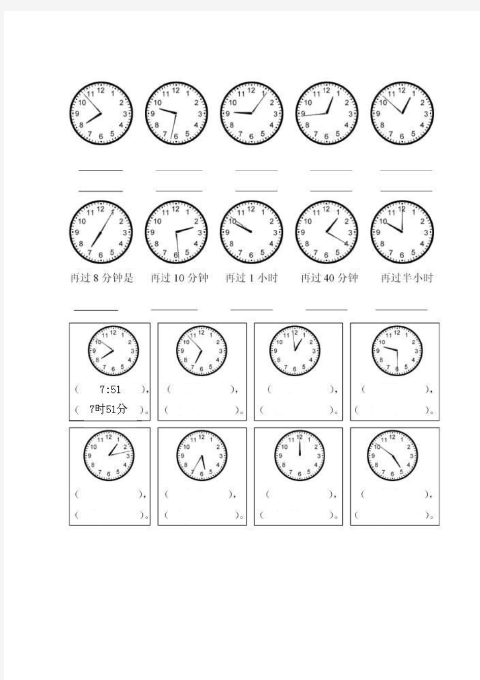 小学一年级 二年级 三年级认识钟表练习题