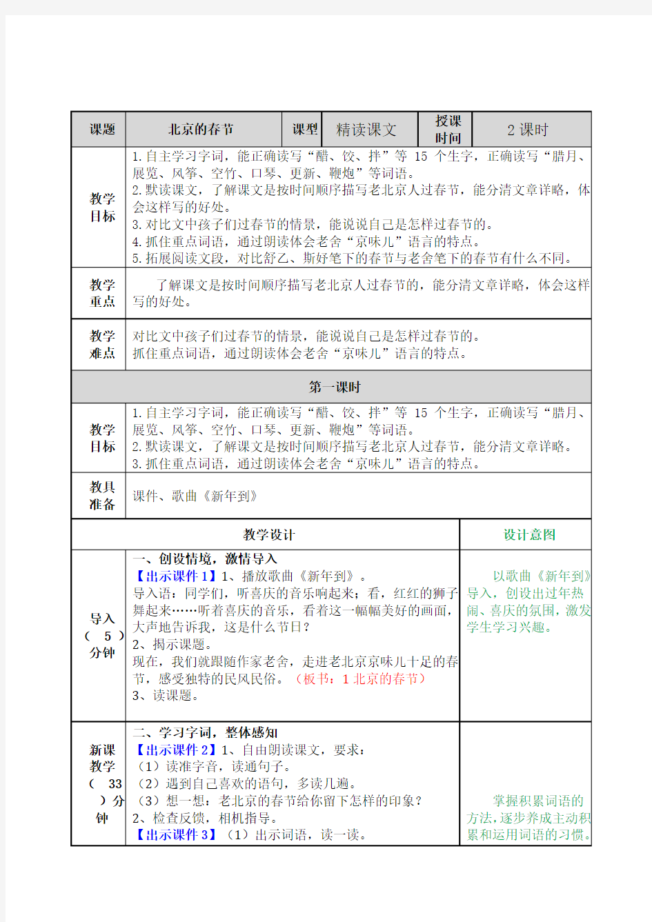 小学语文-2020六下北京的春节教案