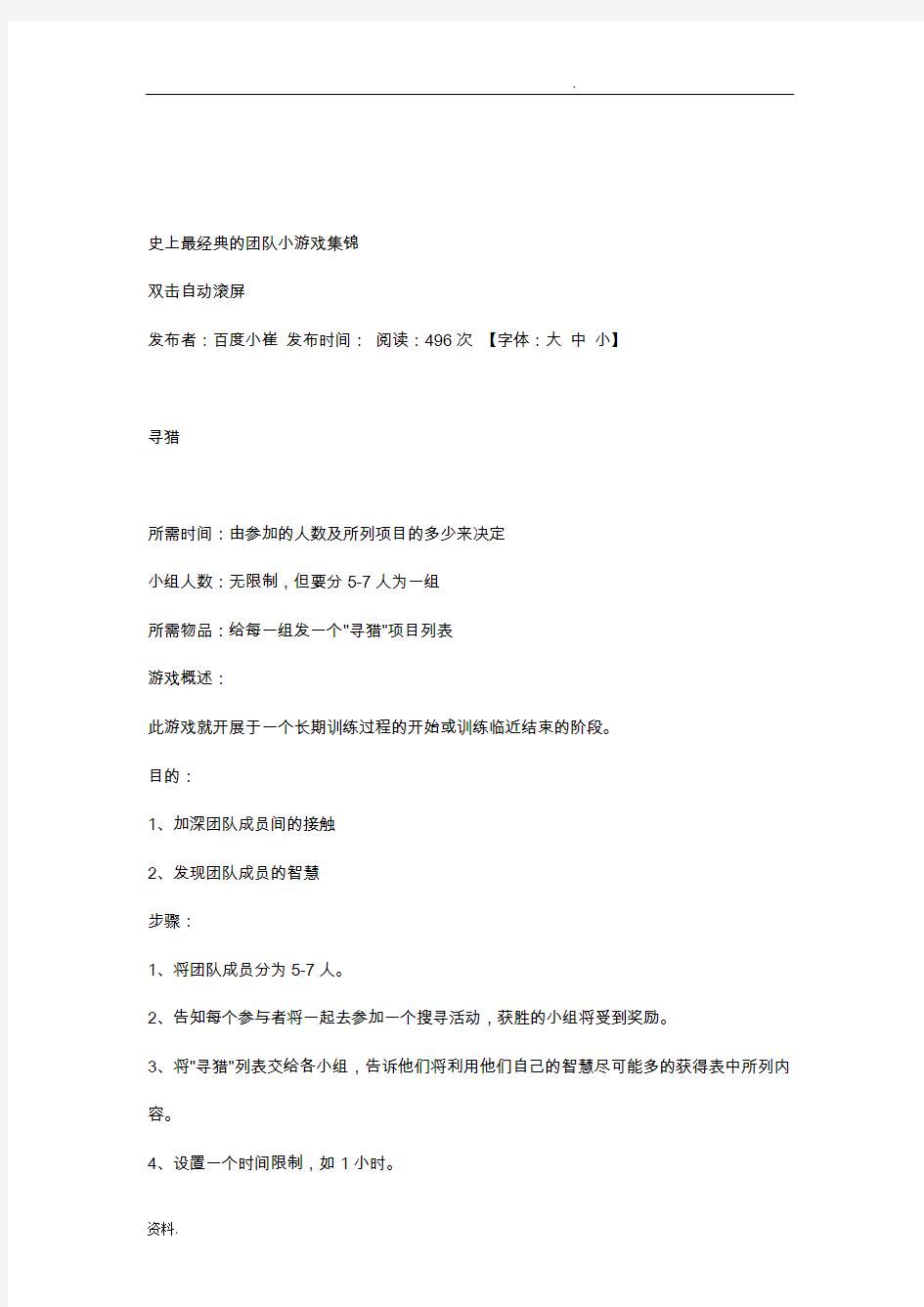 史上最经典的团队小游戏集锦