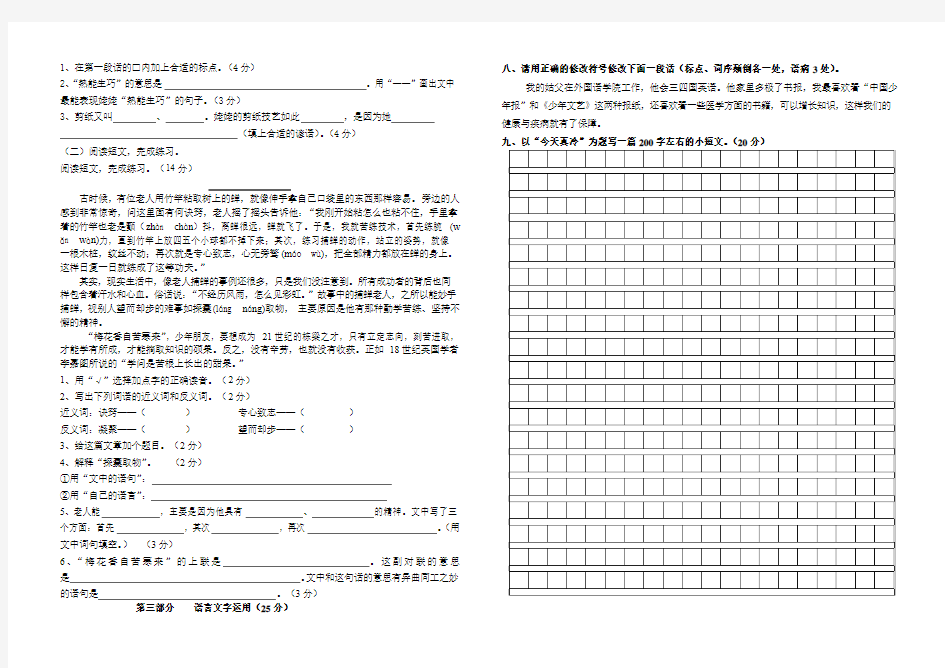 (最新)2017-2018学年人教版六年级语文学业水平测试卷