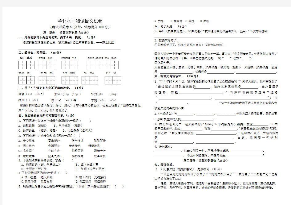 (最新)2017-2018学年人教版六年级语文学业水平测试卷