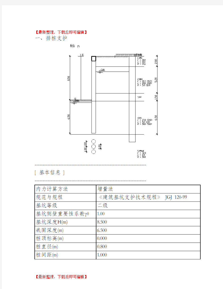 深基坑支护设计计算(完整资料).doc