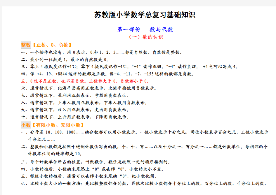 2015苏教版小学数学知识点总结课案