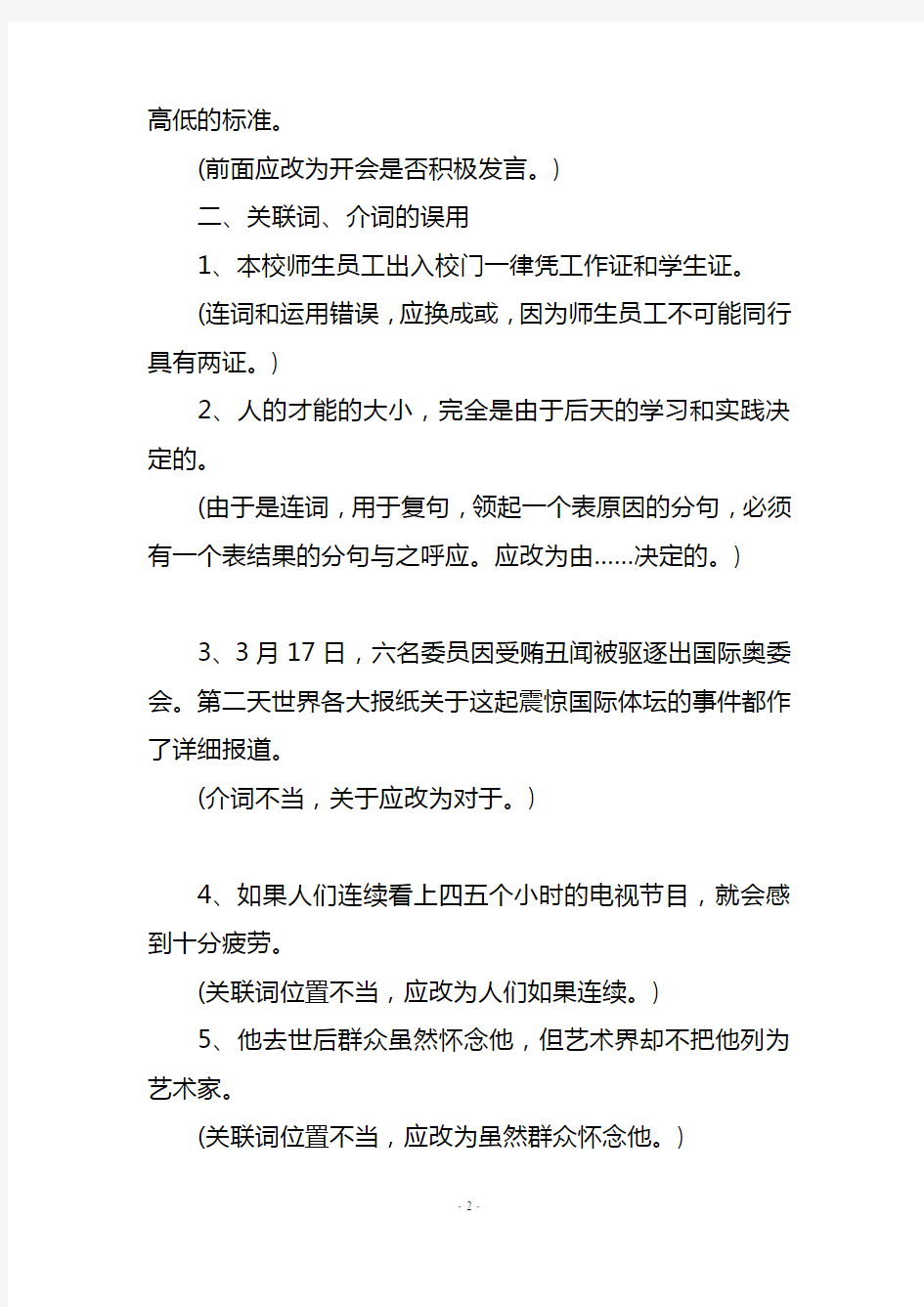 人教部编版初中语文中考考点修改病句的类型和方法