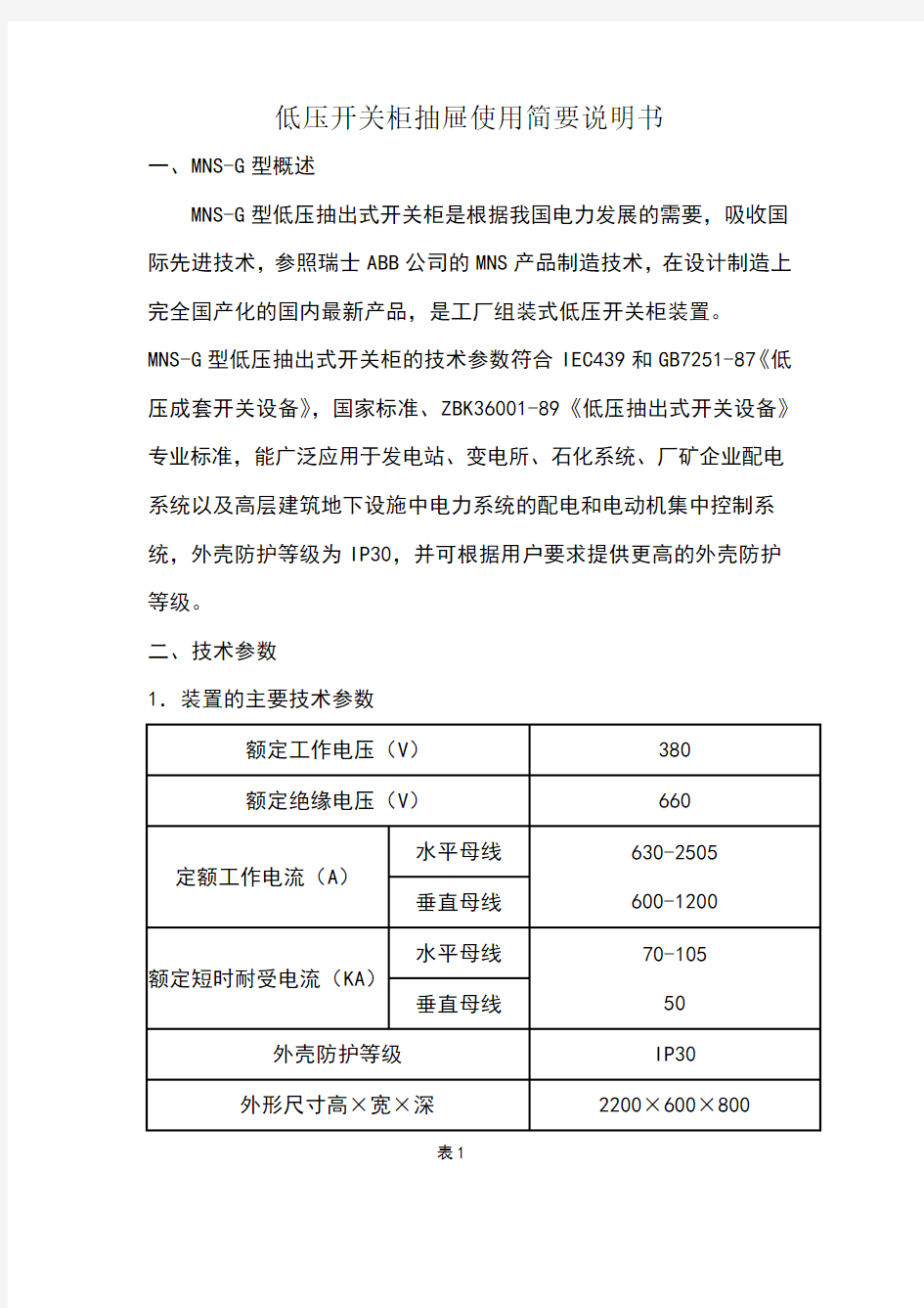 低压配电柜的抽屉使用说明书