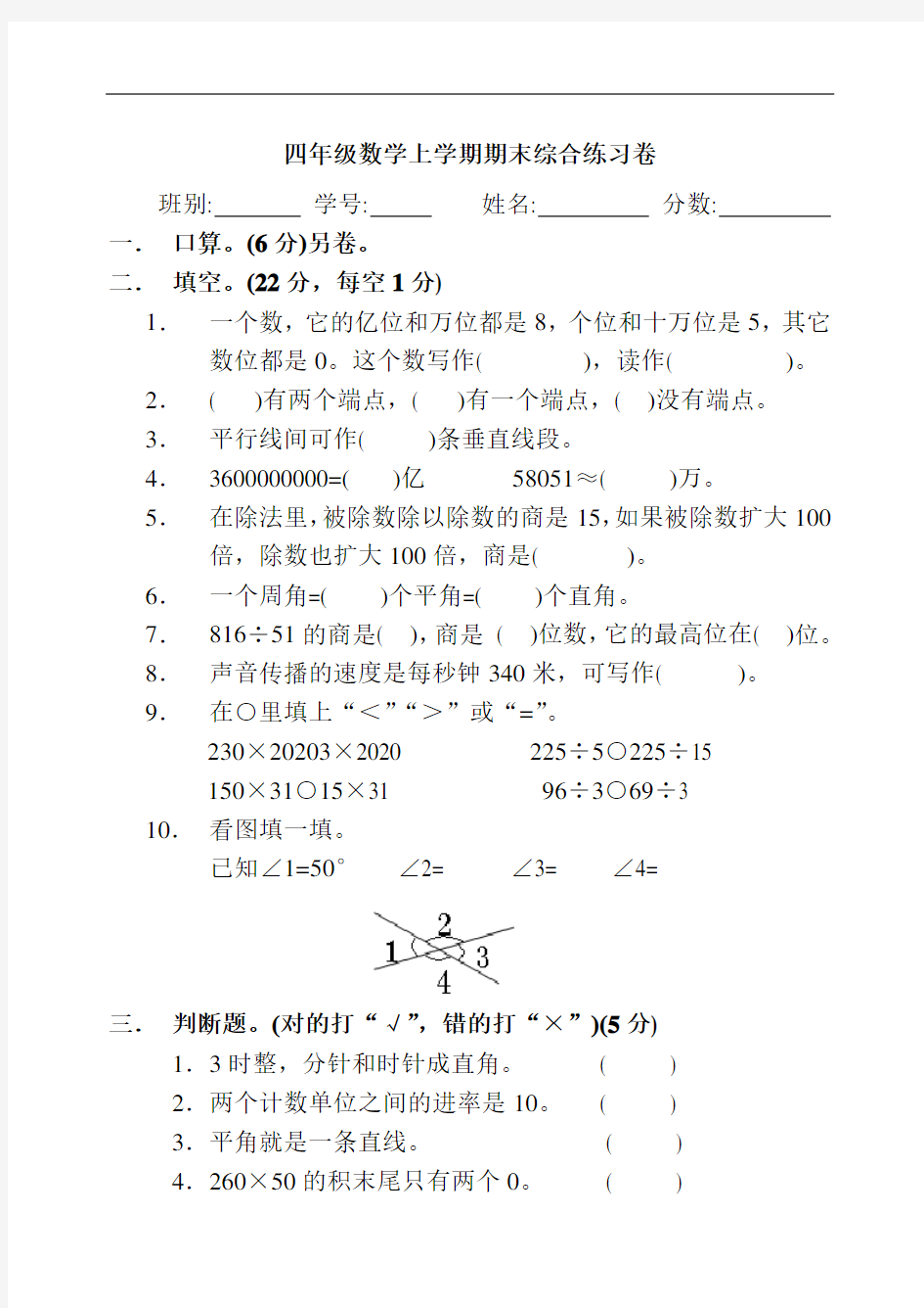 人教版四年级数学上册综合试卷(word版)