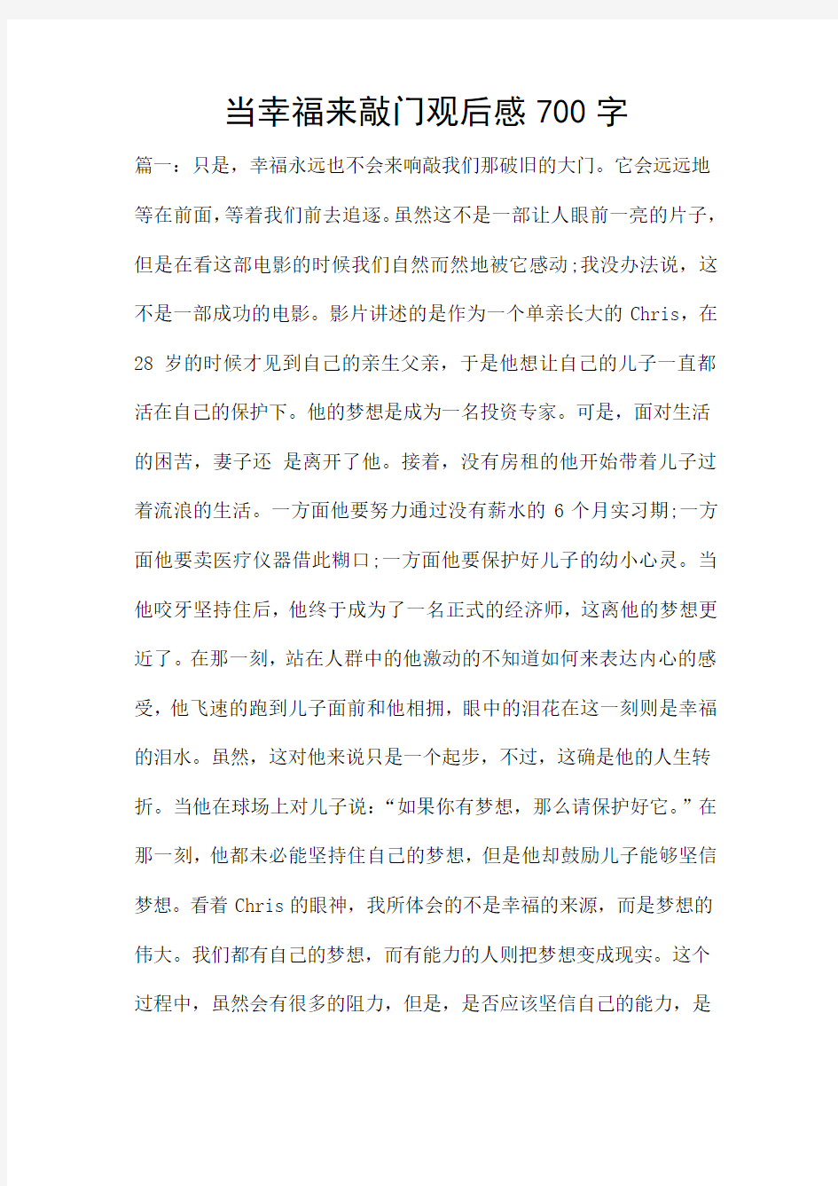 当幸福来敲门观后感700字