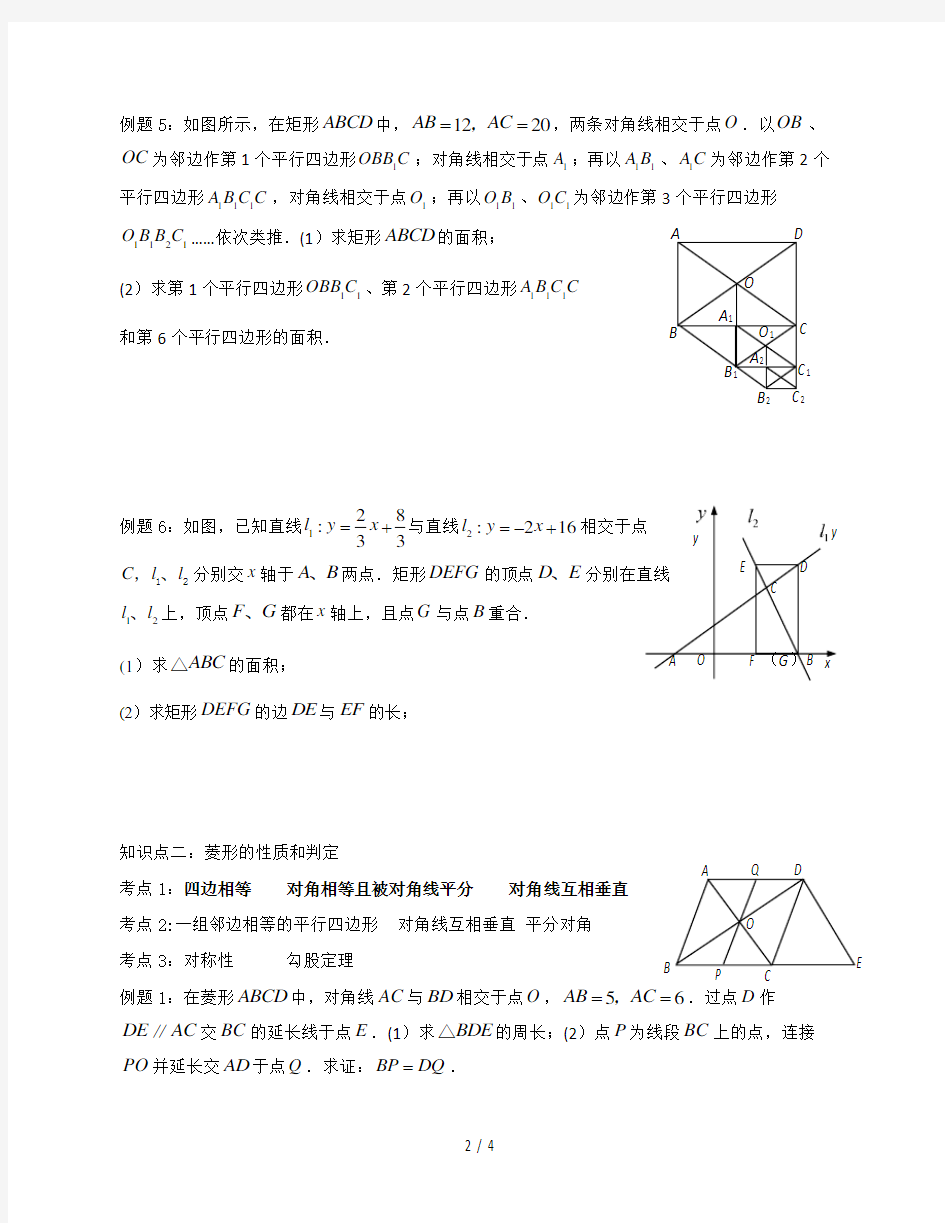 新浙教版数学八年级下册特殊平行四边形精讲