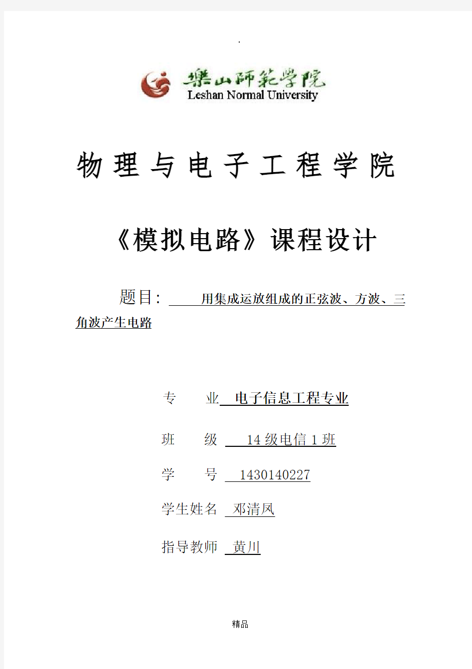 用集成运放组成的正弦波、方波、三角波产生电路