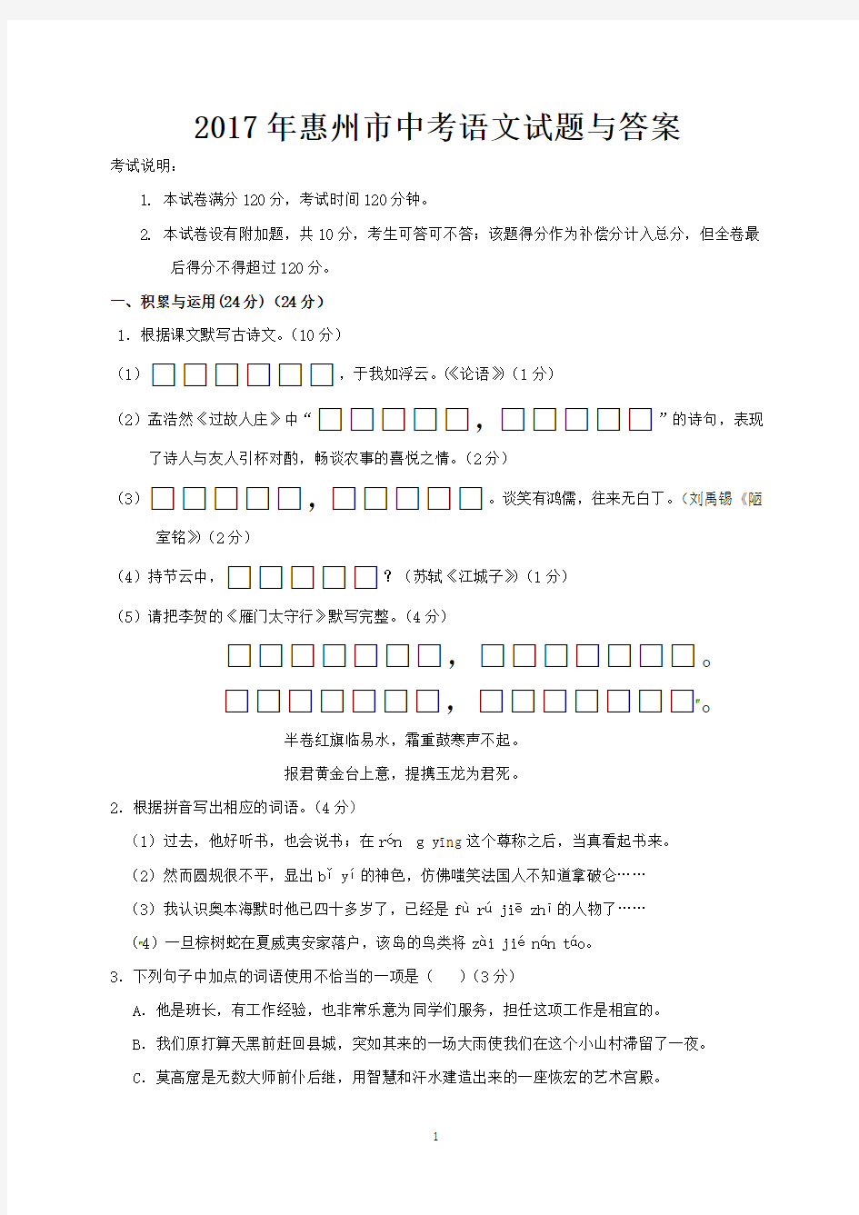 2017年惠州市中考语文试题与答案