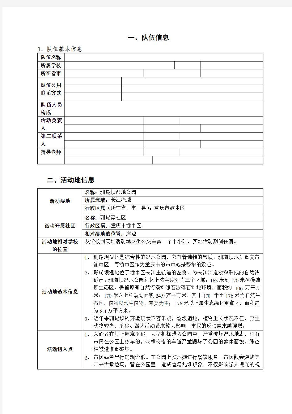 湿地活动方案