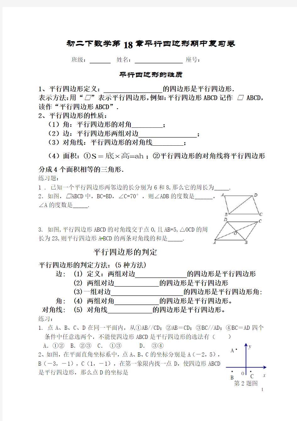 (完整版)平行四边形知识点分类归纳练习题