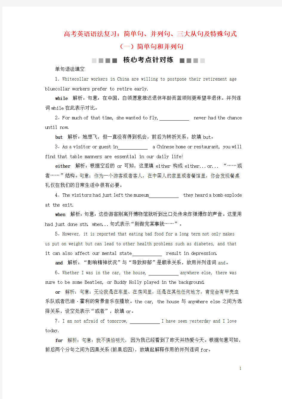 高考英语语法复习：简单句、并列句、三大从句及特殊句式