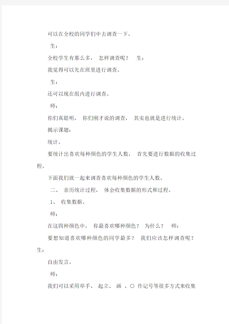 简单的数据收集与整理