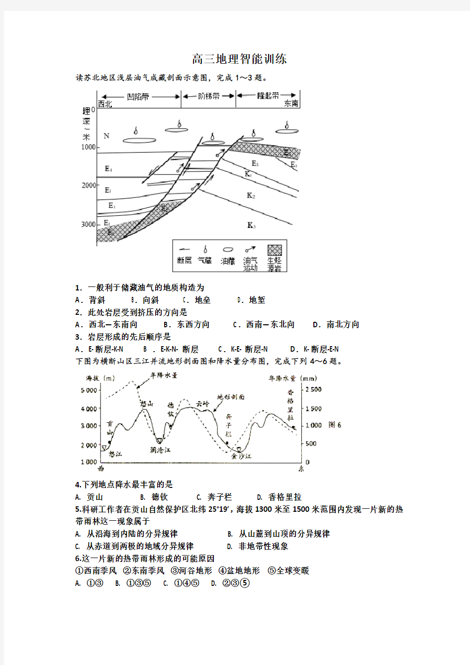 高三地理智能训练