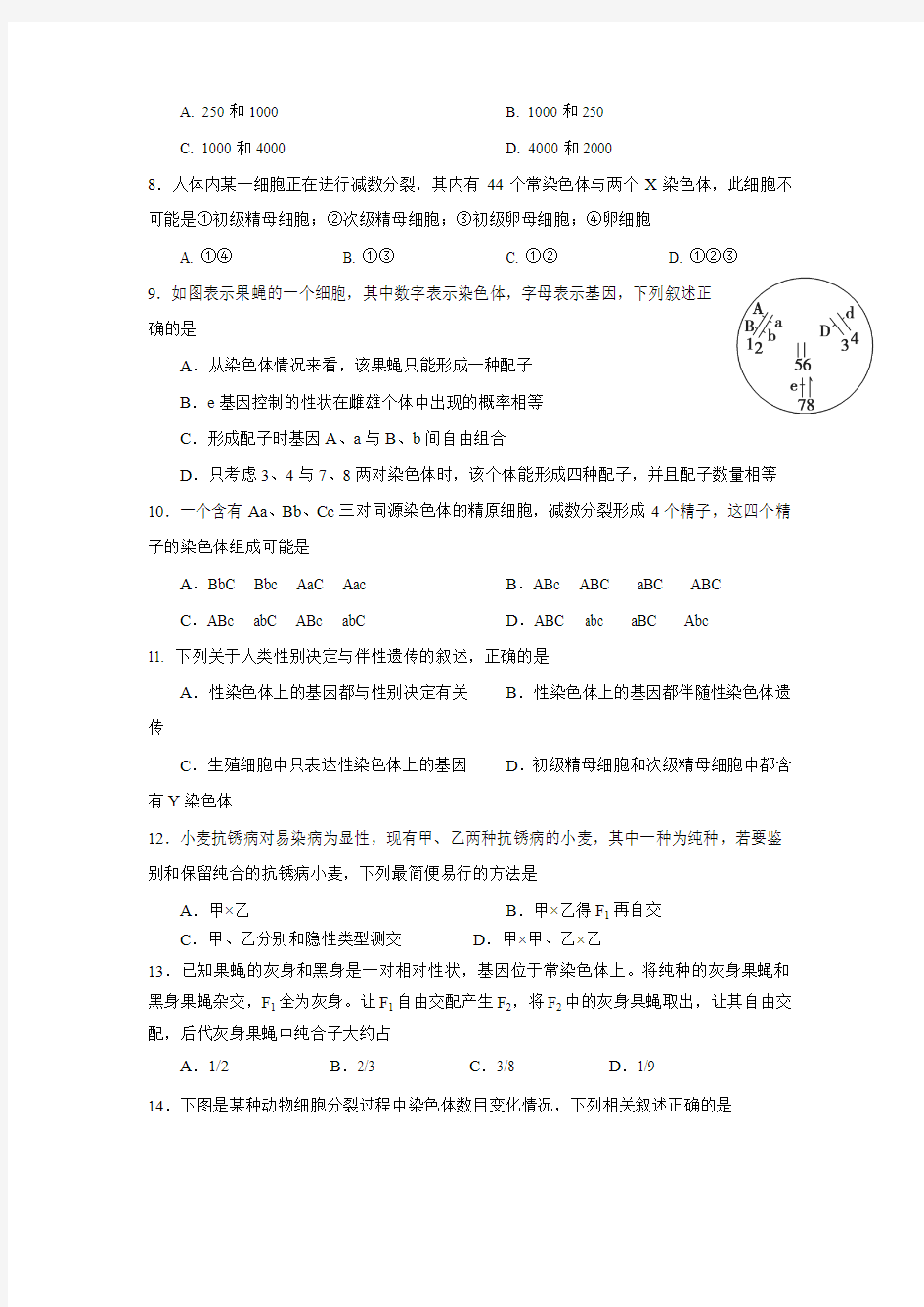 江西省上饶县中学2014-2015学年高二上学期第一次月考生物试题(零班)