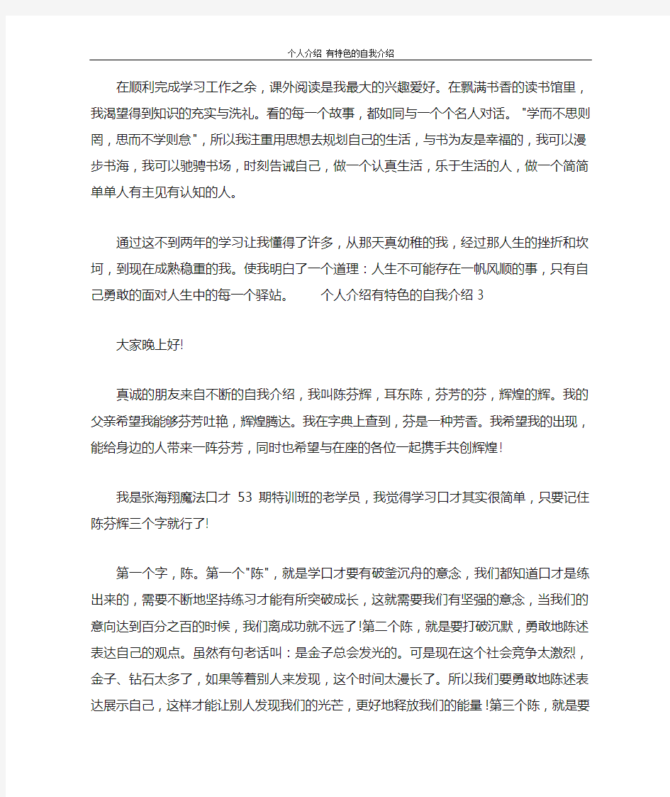 自我鉴定 个人介绍 有特色的自我介绍