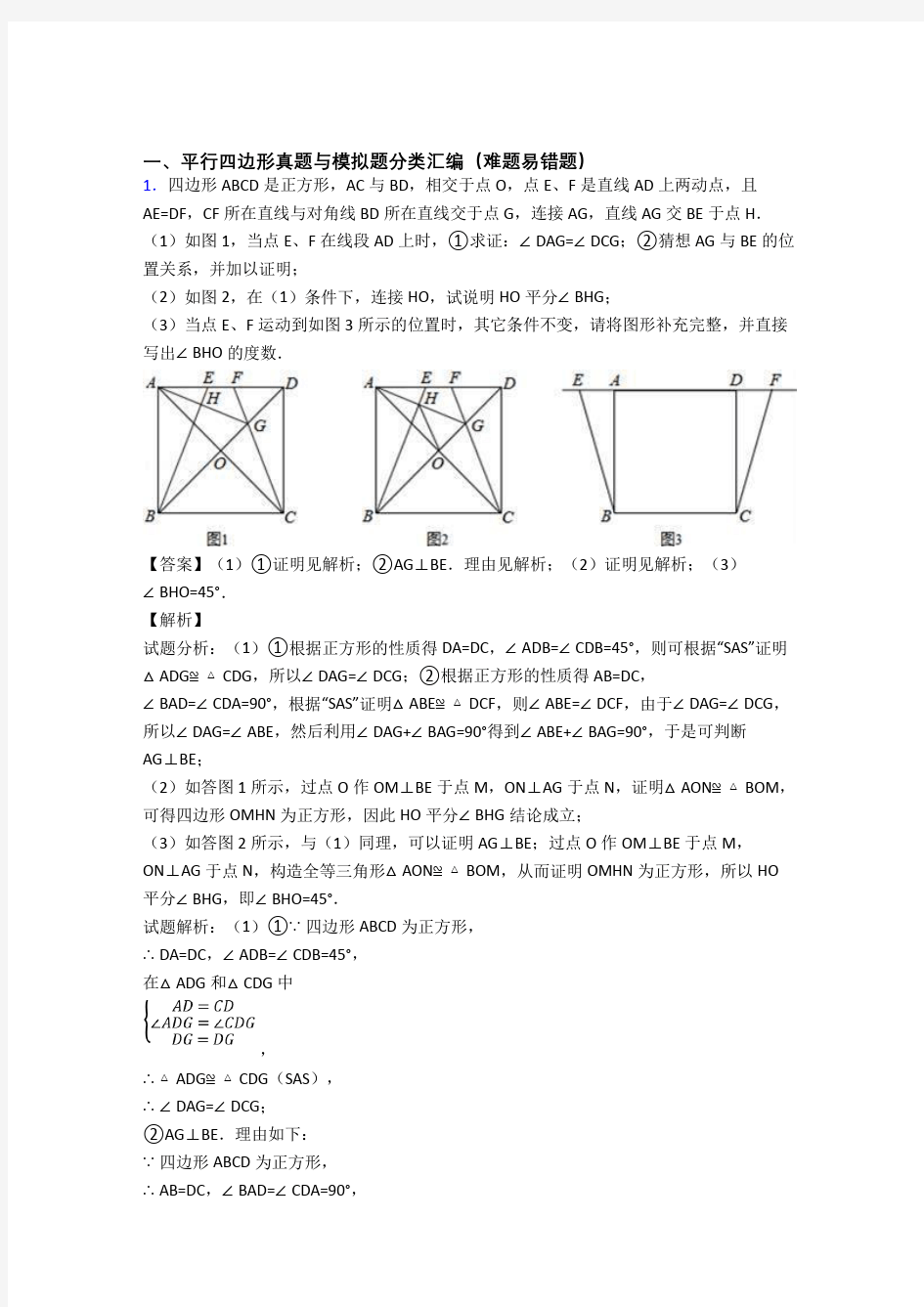 中考数学平行四边形综合题及详细答案