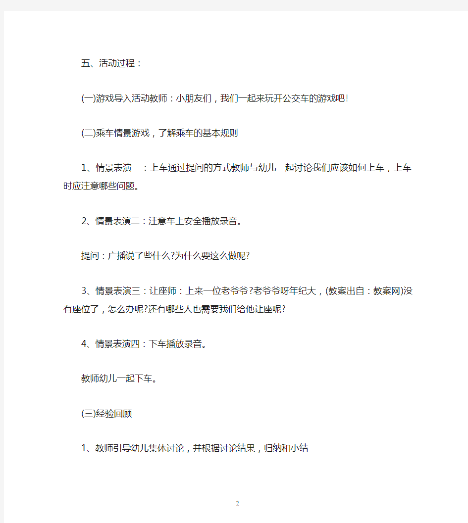 小班社会优质课教案《文明小乘客》