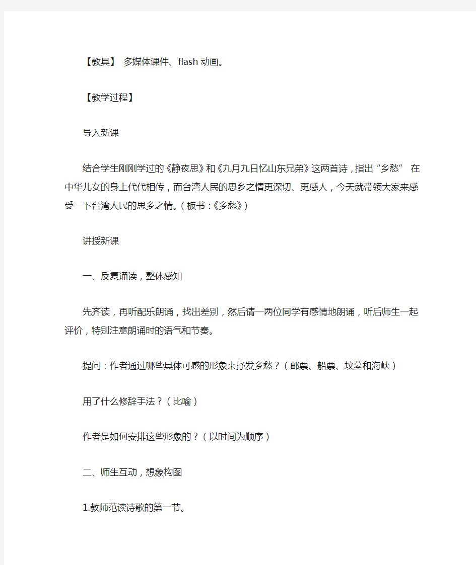 2020初中语文教资面试《乡愁》教案示范