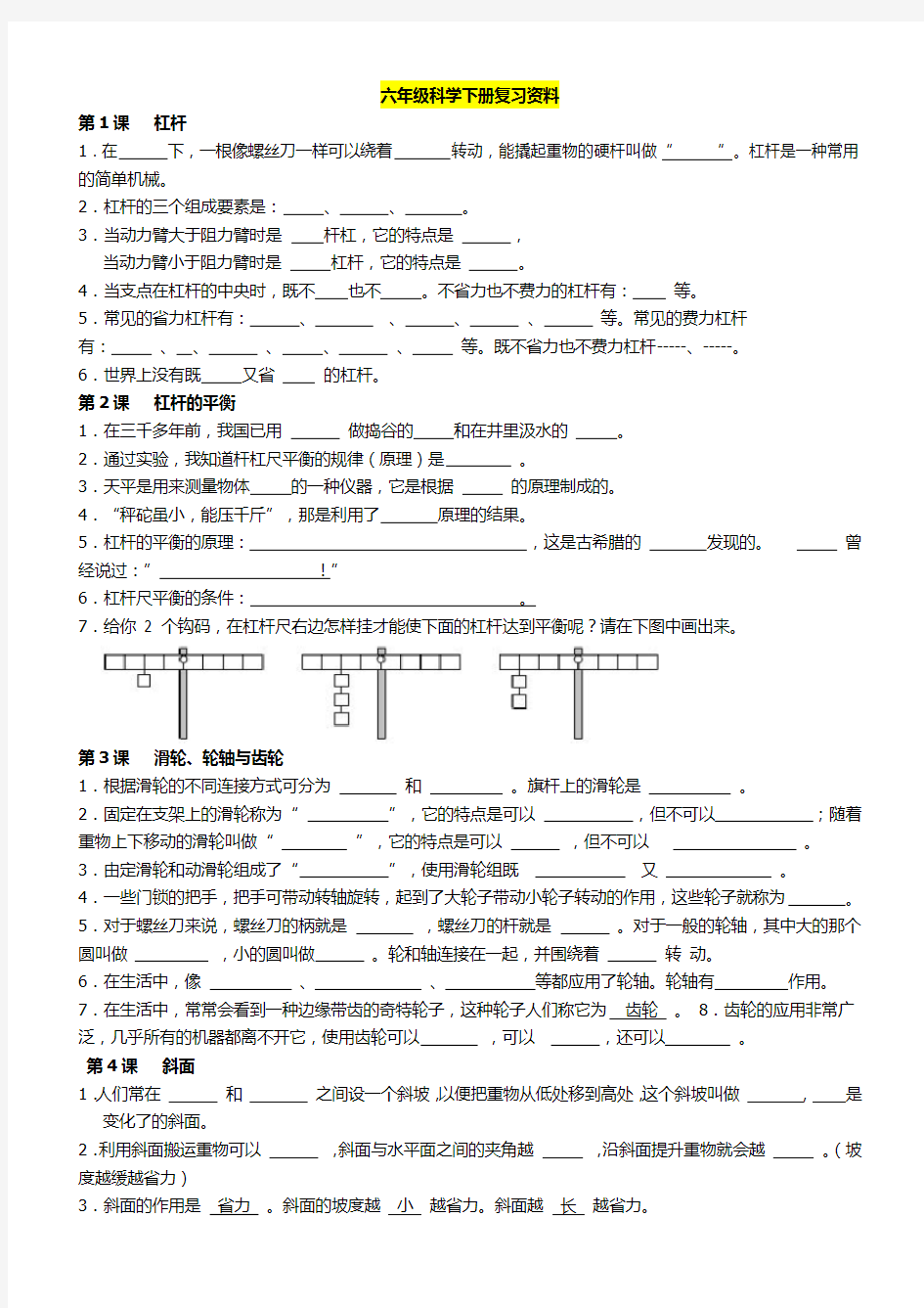 六年级科学下册第一单元知识点复习 - 副本