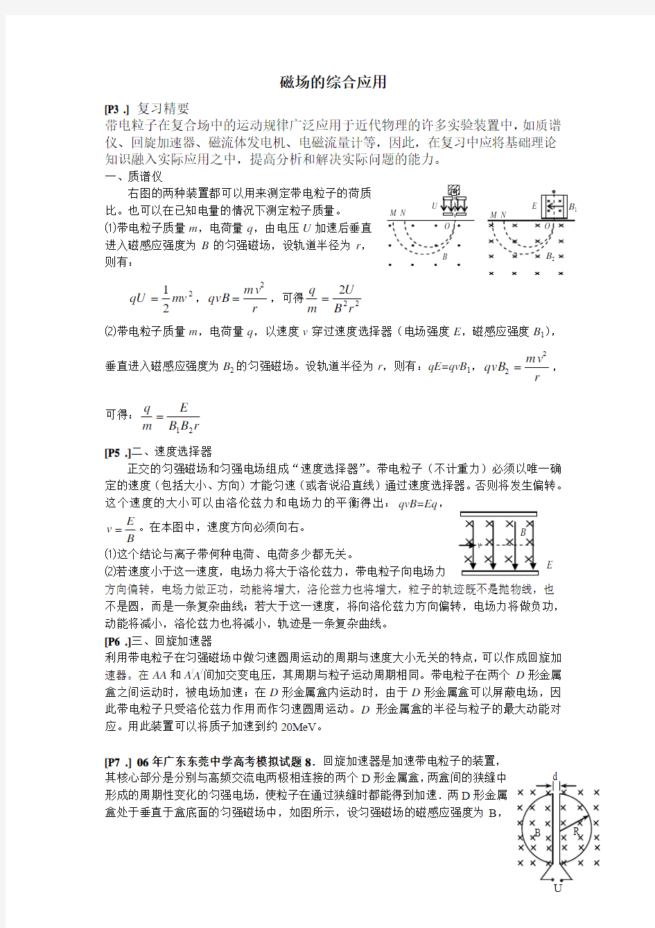 磁场的综合应用