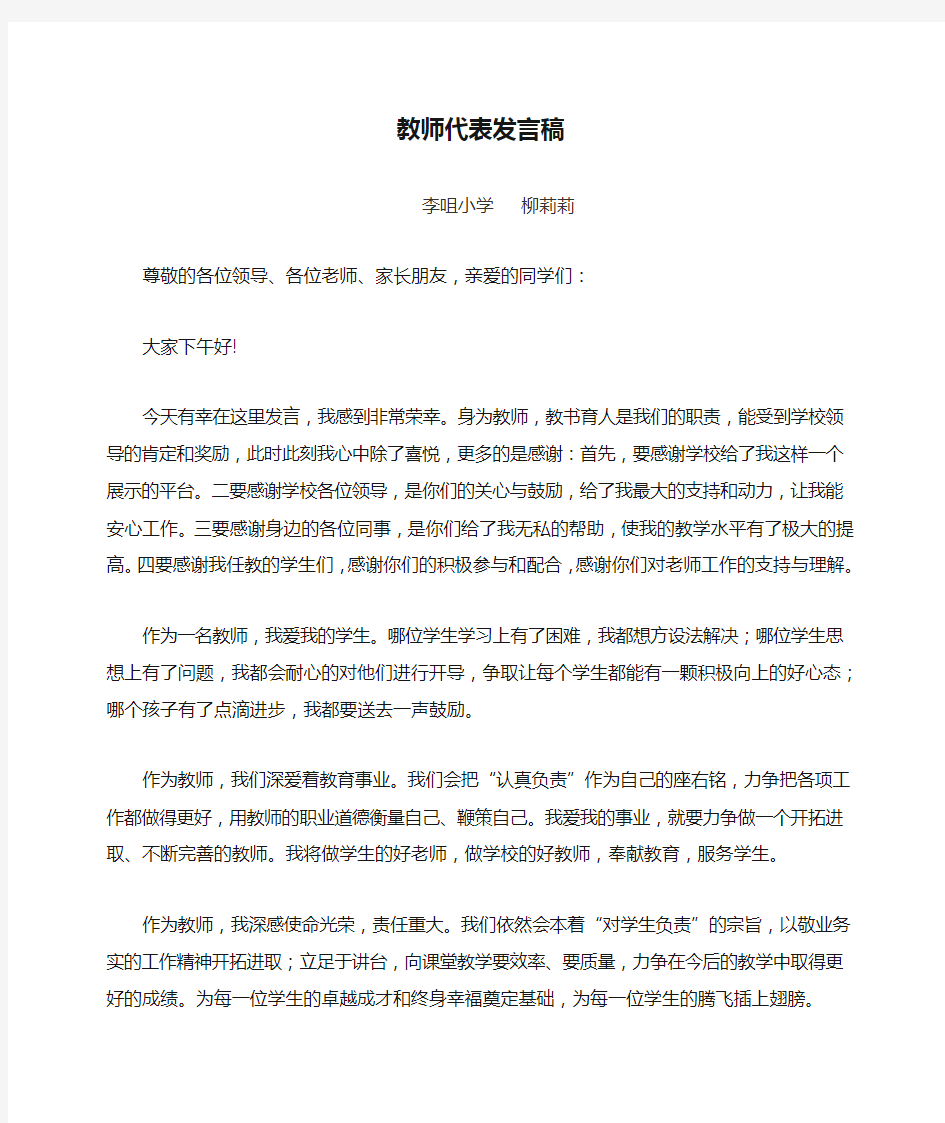 获奖教师代表发言稿