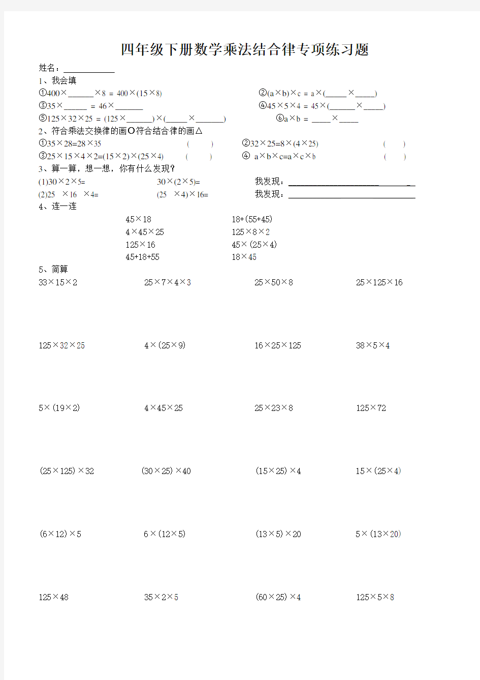 (完整word版)小学四年级乘法结合律练习题