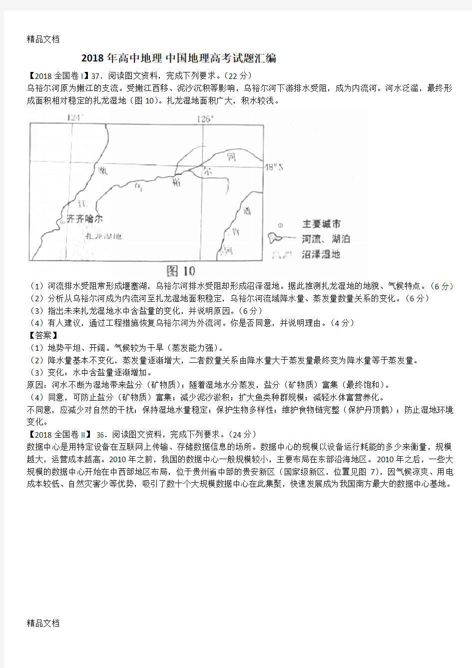 最新高中地理中国地理高考试题汇编