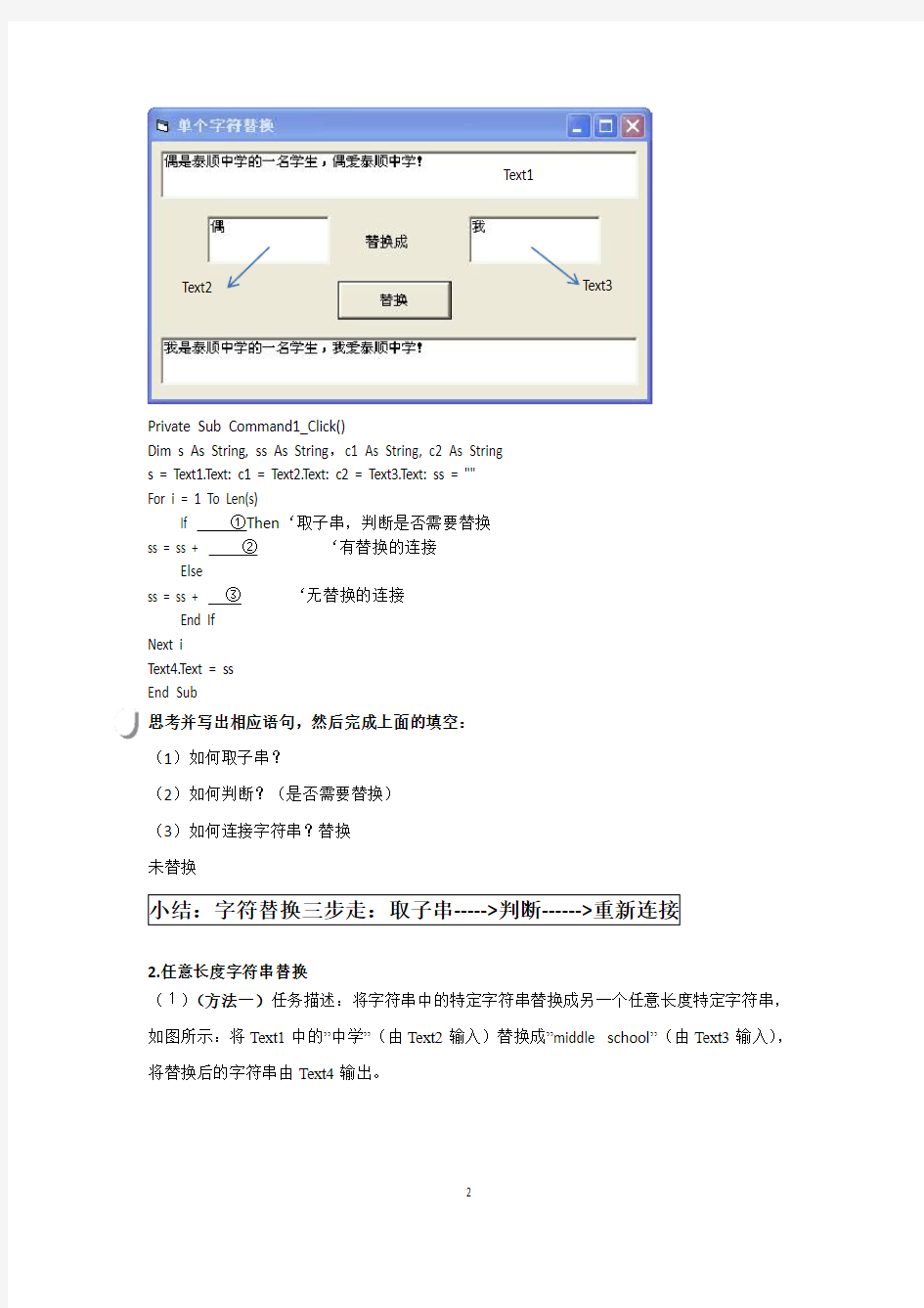 VB专题：字符处理之字符替换