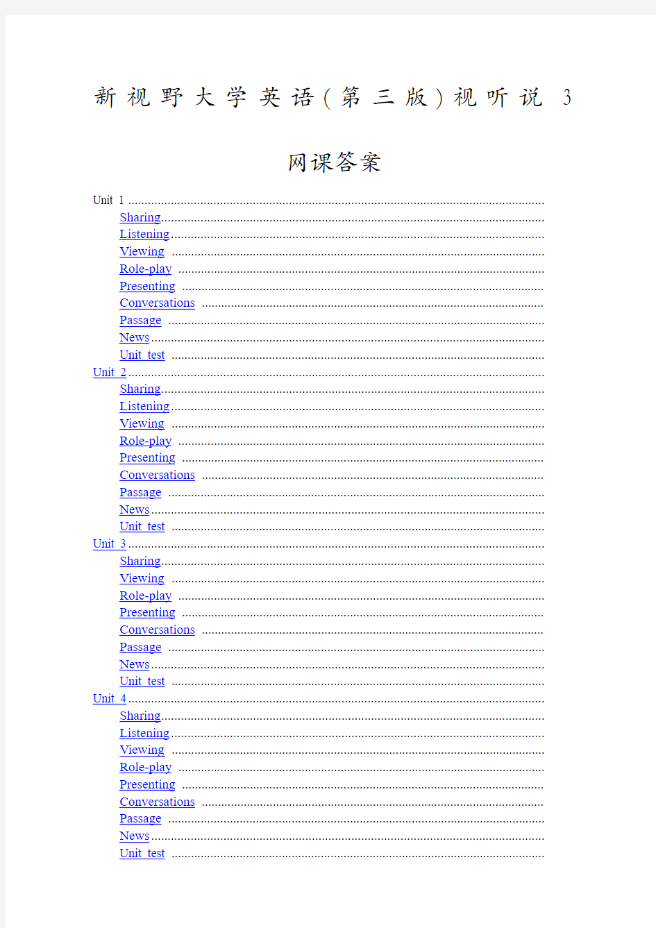 新视野大学英语第三版视听说网课答案)