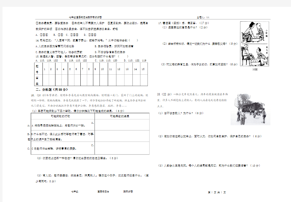 道德与法治期末考试试卷