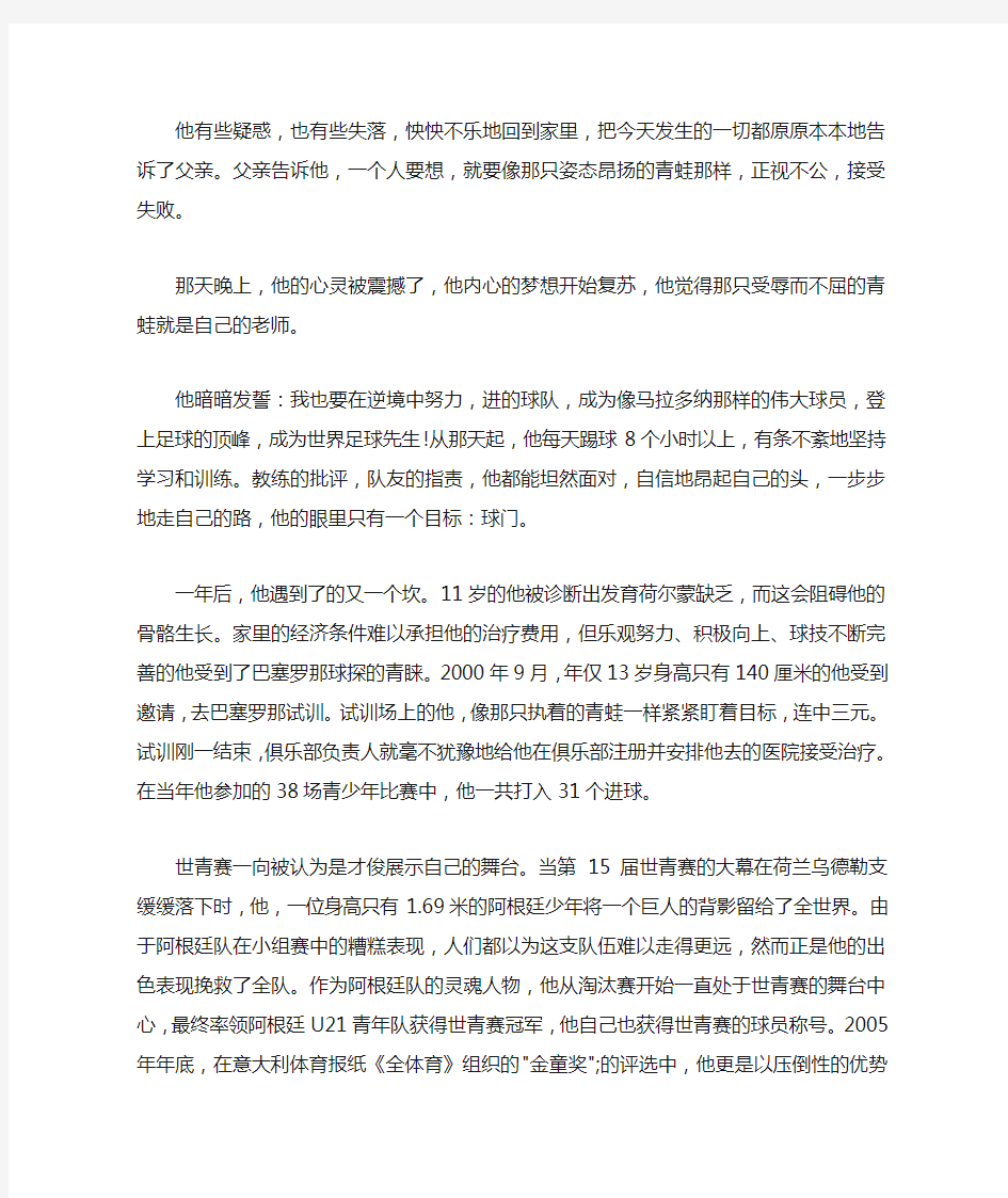 历史名人励志故事之《梅西的故事》 