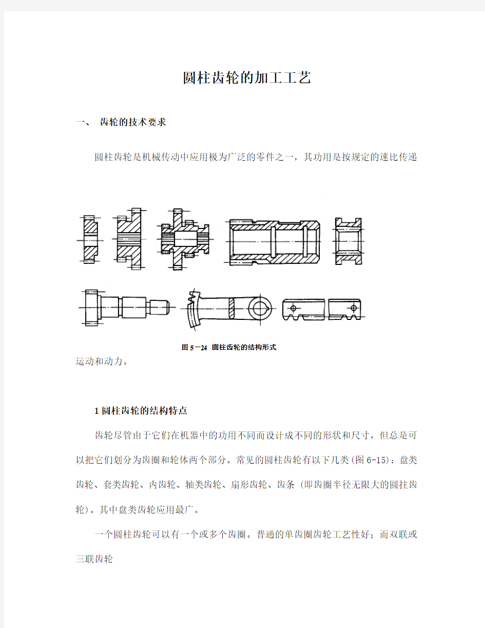 圆柱齿轮的加工工艺