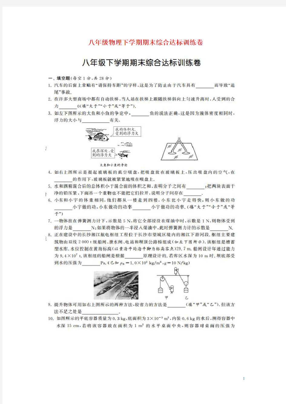 八年级物理下学期期末综合达标训练卷(pdf) 沪科版
