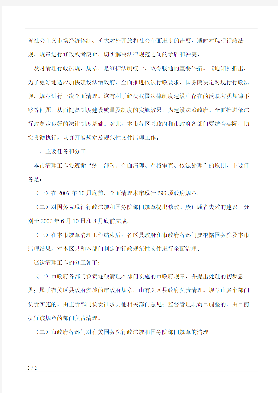 北京市人民政府办公厅关于开展本市规章清理工作的通知