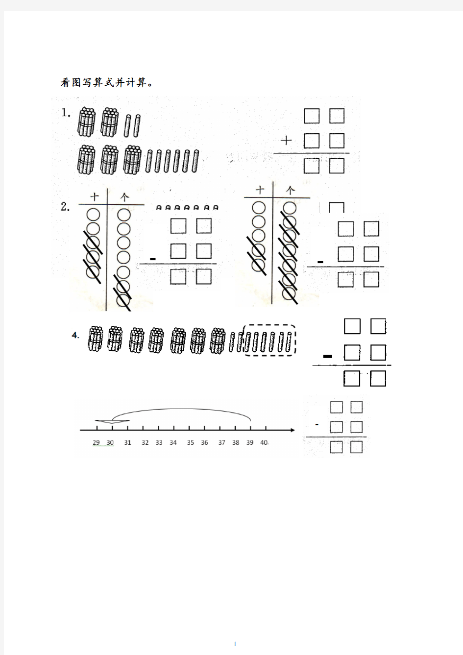 两位数加减法两位数练习  看图列式.pdf