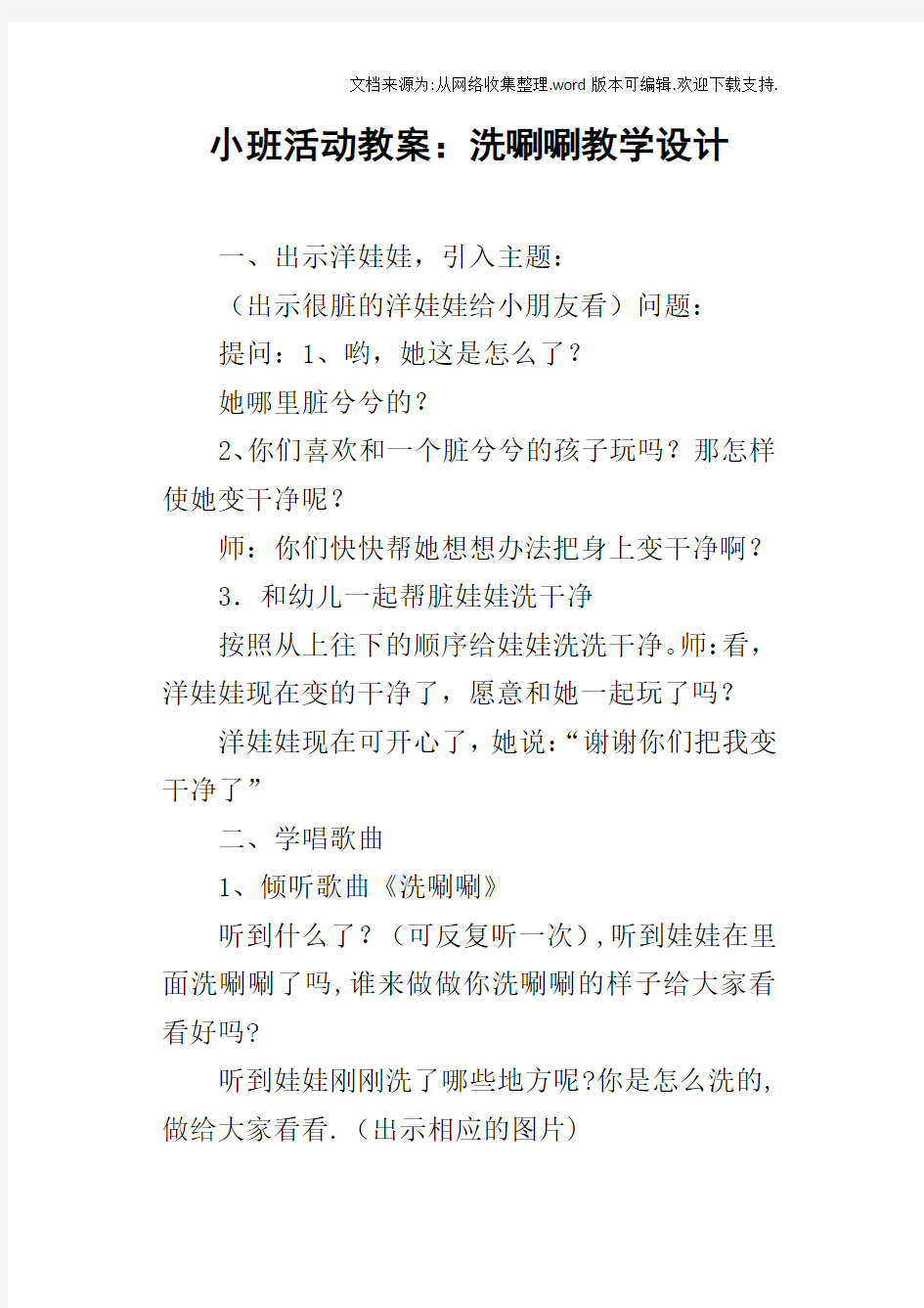 小班活动教案：洗唰唰教学设计