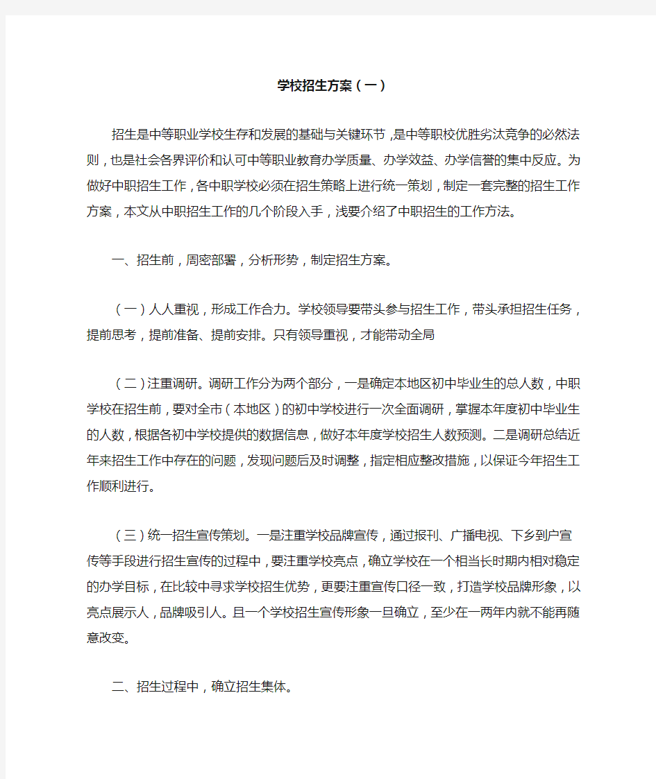 学校招生方案