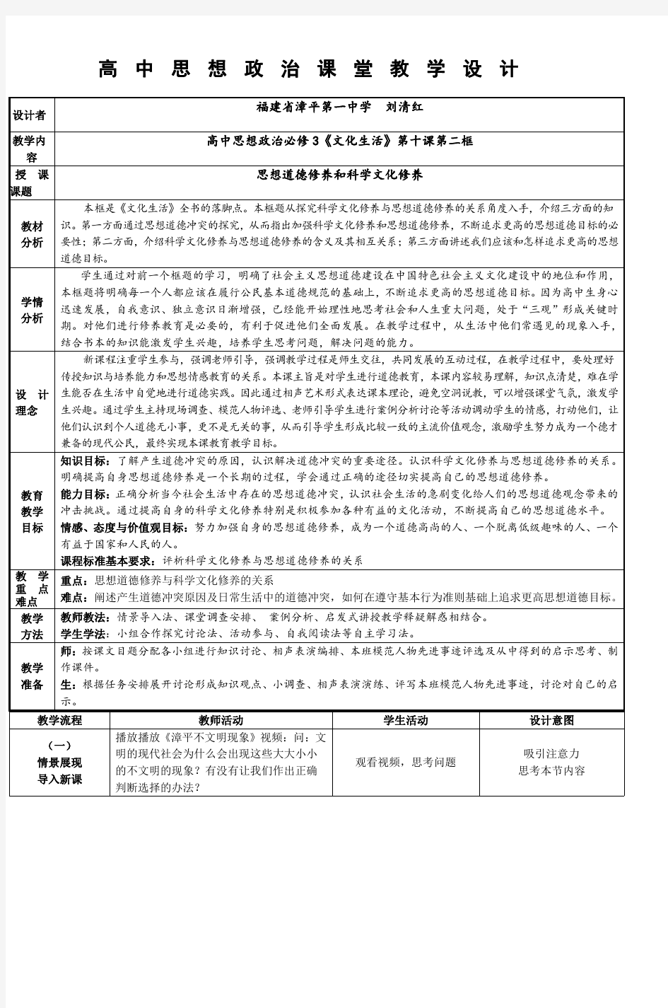 高中思想政治课堂教学设计