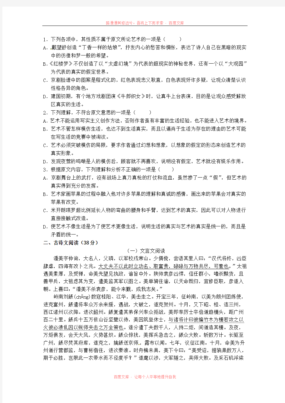 湖北省长阳县20172018学年高一语文9月月考试题
