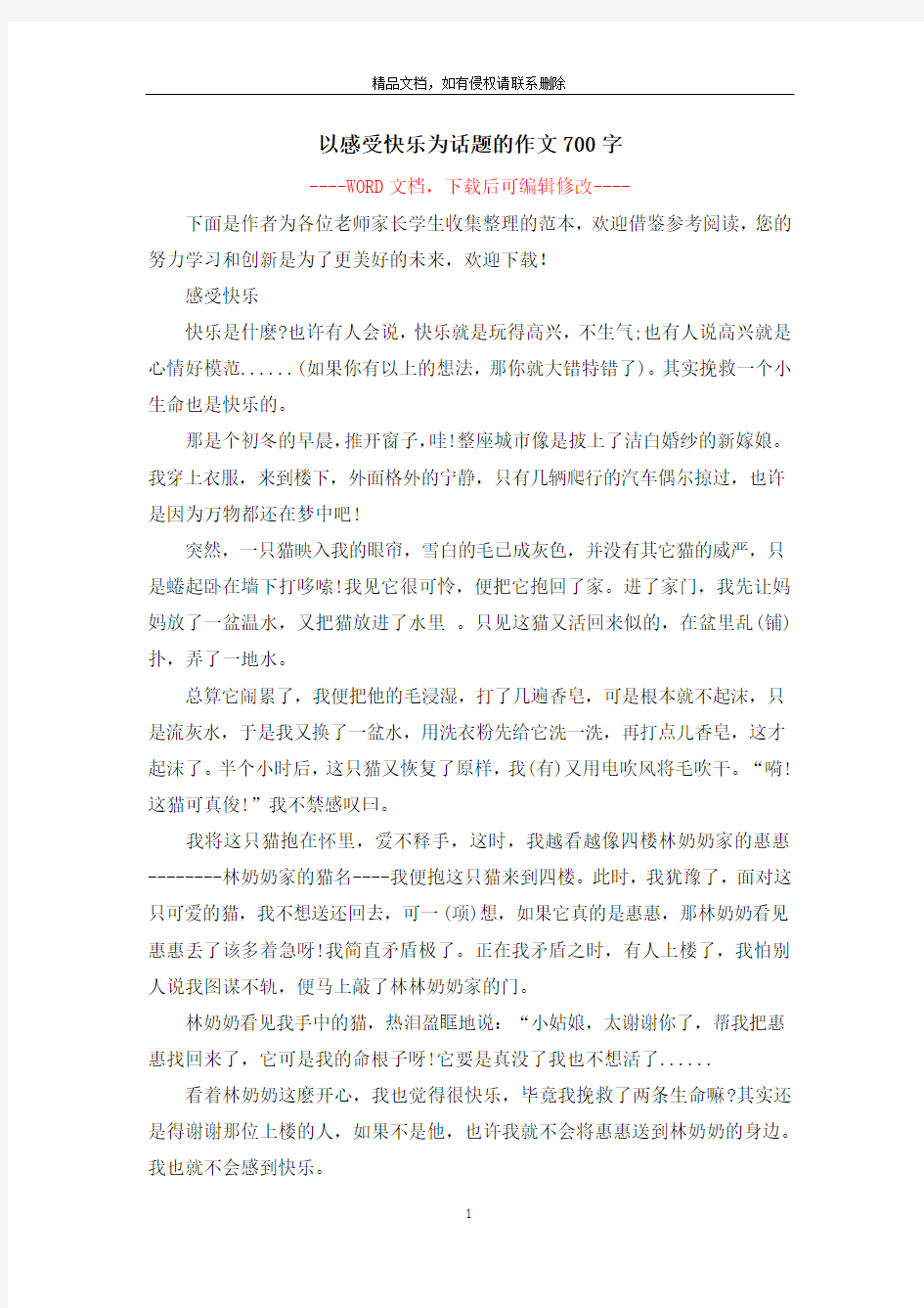 以感受快乐为话题的作文700字