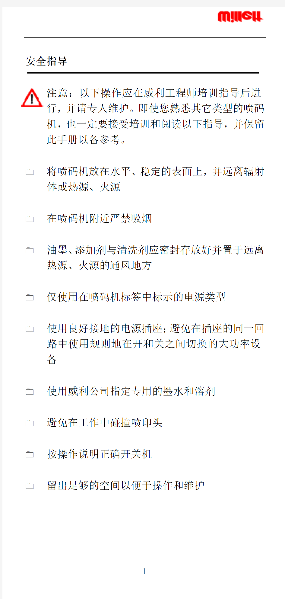 喷码机400简明操作手册分解